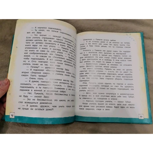 Э. Каут: Открой книгу! Мастер Эдер и Пумукль: Обложка Твердая