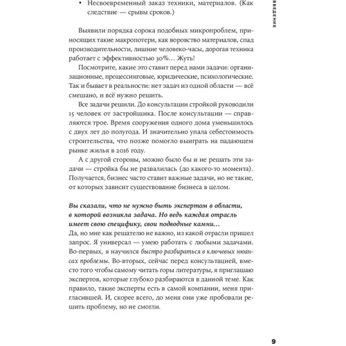 Сергей Фаер: Траблшутинг: Как решать нерешаемые задачи, посмотрев на проблему с другой стороны: Обложка Твердая