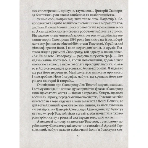Тетяна Панасенко, Леонід Ушкалов: Сковорода. Шевченко. Франко. Леся Українка: Автор Леонид Ушкалов