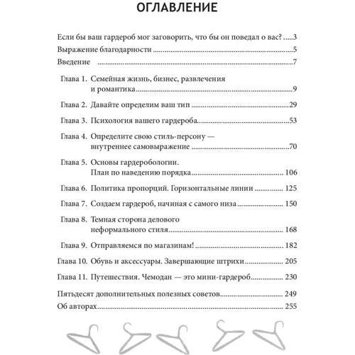 Психологія вашого гардеробу: Виробник попурі