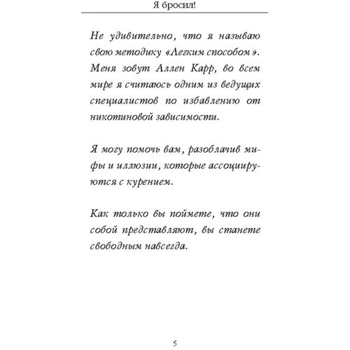 Аллен Карр: Я бросил! Единственная пачка, которая вам понадобится. Книга и набор карточек: Обложка Картон