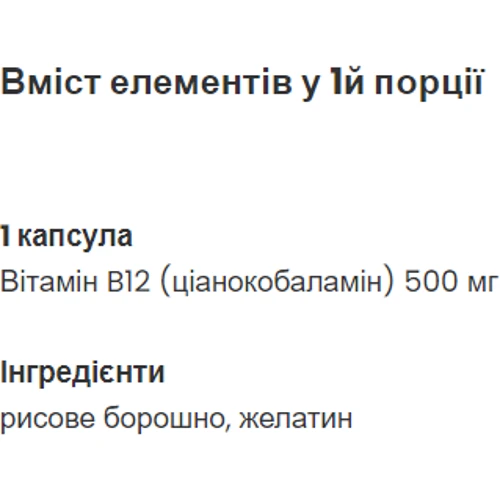Swanson Vitamin B12 Вітамін В12 500 мкг 250 капсул: Тип Витамин B