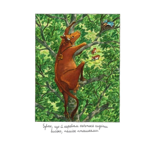 Юя Вісландер: Мама Му на дереві: ISBN 978-966-10-6617-4