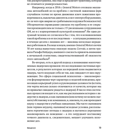 Джеффри Пфеффер: Лидерство без вранья. Почему не стоит верить историям успеха: Автор Джеффри Пфеффер