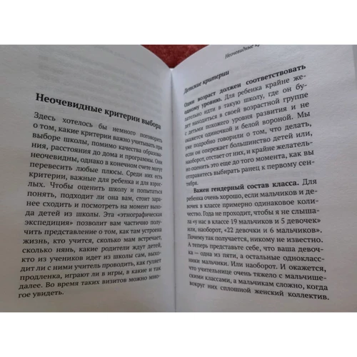 Катерина Бурмістрова, Ксенія Кнорре: Освітній невроз? Як вибрати школу і не зійти з розуму: Виробник Никея
