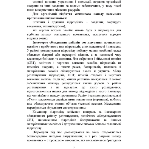 Дії в умовах ведення спеціальних операцій: Жанр Другое