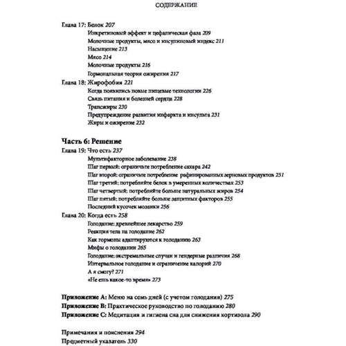 Джейсон Фанг: Код ожиріння: Кількість сторінок 336
