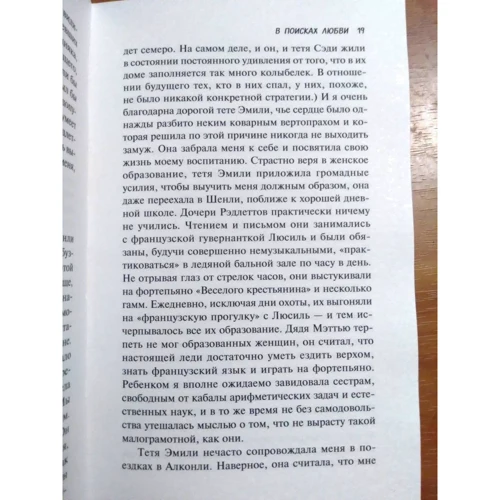 Нэнси Митфорд: В поисках любви: Обложка Твердая