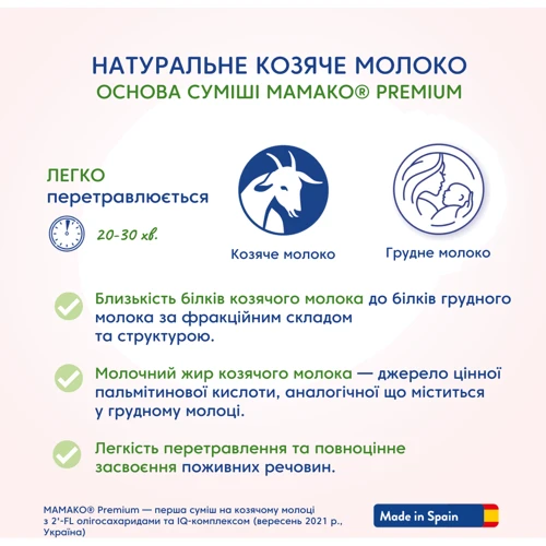 Дитяча Суміш Мамако Premium 1 на козячому молоці 0-6 міс 400 г (1105302): Вік 0 - 6 месяцев