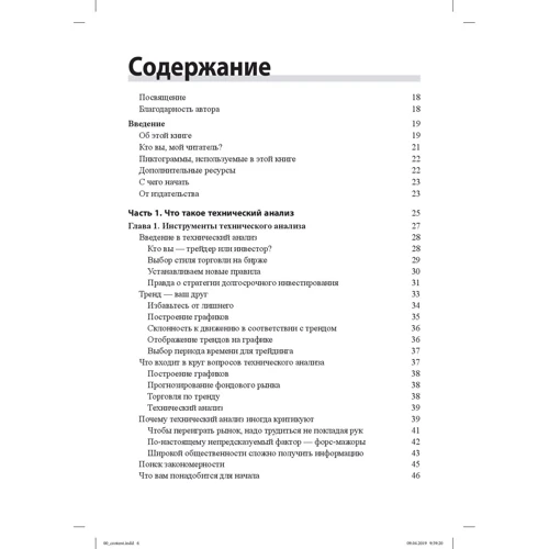 Барбара Рокфеллер: Технический анализ для чайников (3-е издание): Производитель Вильямс