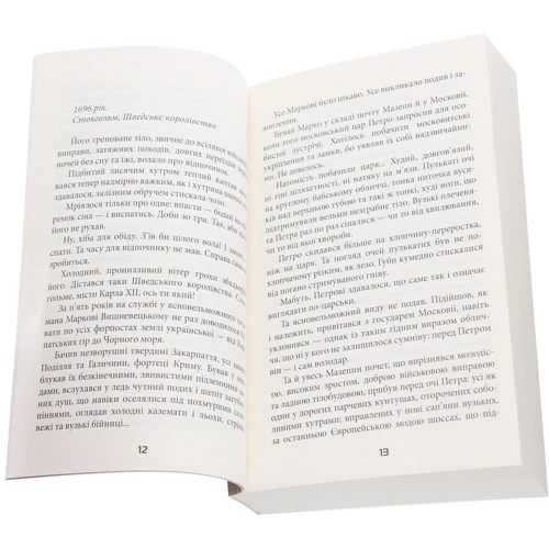 Лора Підгірна: Полювання на чорного дика. Пригоди Марка Шведа. книга 4: Обкладинка М'яка