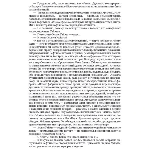 Айн Ренд: Атлант розправив плечі (три томи в одній книзі): Виробник Паблішер