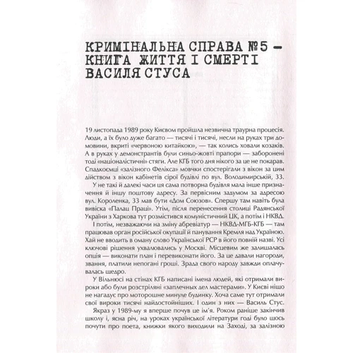 Вахтанг Кіпіані: Справа Василя Стуса. Збірка документів з архіву колишня КДБ УРСР: Обкладинка Тверда