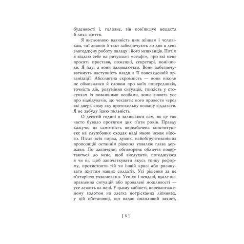 Франсуа Олланд: Уроки влади: Количество страниц 448