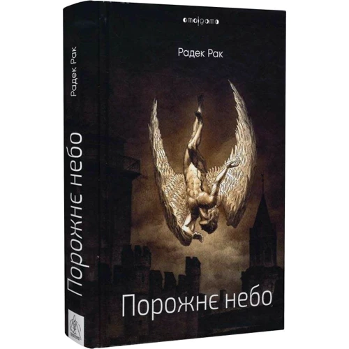 Радек Рак: Порожнє небо: Виробник Видавництво Жупанського