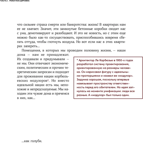 Катерина Рейзбіх: Більше, ніж коробка. Про безмежному потенціалі обмеженого простору: ISBN 978-5-9614-4043-0
