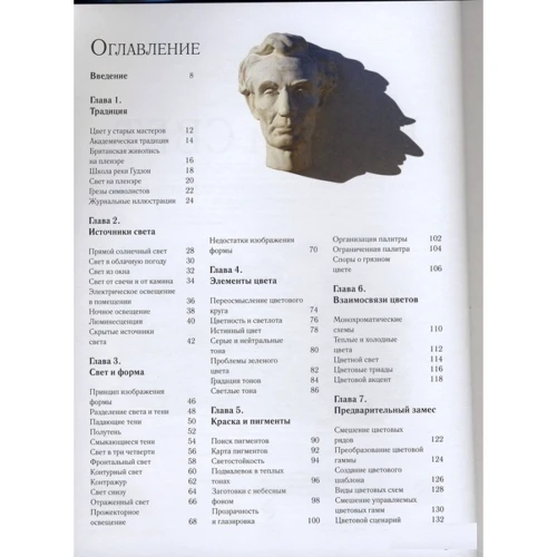 Колір і світло: ISBN 978-5-699-64270-0