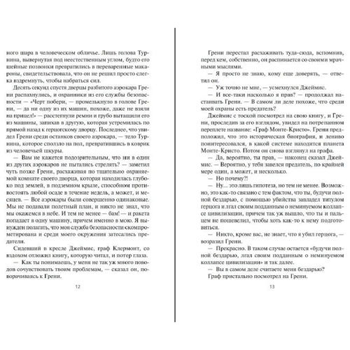 Джон Скальци: Разорванное пространство: Обложка Твердая