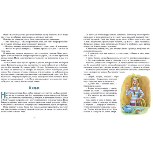 Анне-Катрін Вестлі. Каос і Бьyoрнар: Автор Анне-Катрін Вестлі