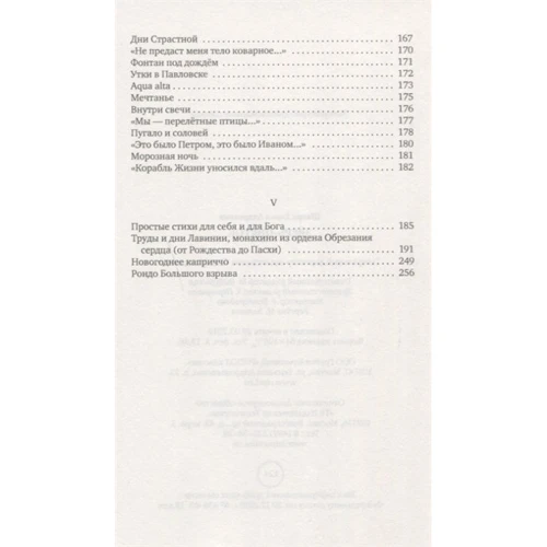 Елена Шварц: Зверь-Цветок: Количество страниц 263