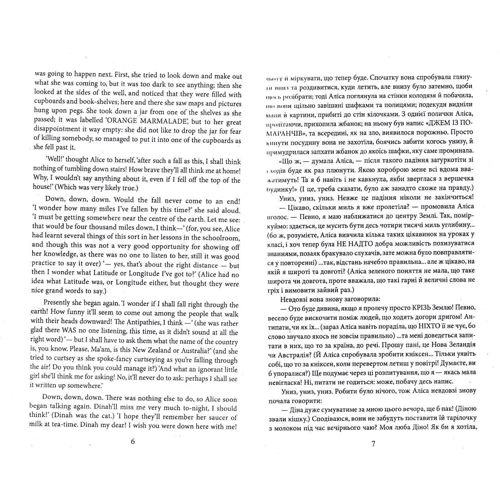 Льюїс Керролл: Аліса в Дівокраї / Alice's Adventures in Wonderland: ISBN 978-966-03-8555-9