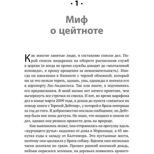 Лора Вандеркам: Книга про втрачений час. У вас більше можливостей, ніж ви думаєте: Автор Лора Вандеркам
