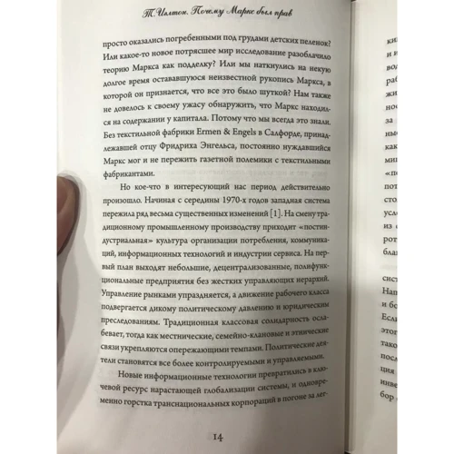Терри Иглтон: Почему Маркс был прав: ISBN 978-5-00074-112-2