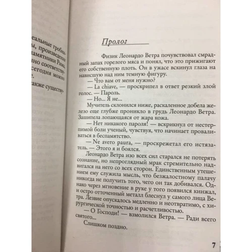 Ангелы и демоны: Автор Дэн Браун
