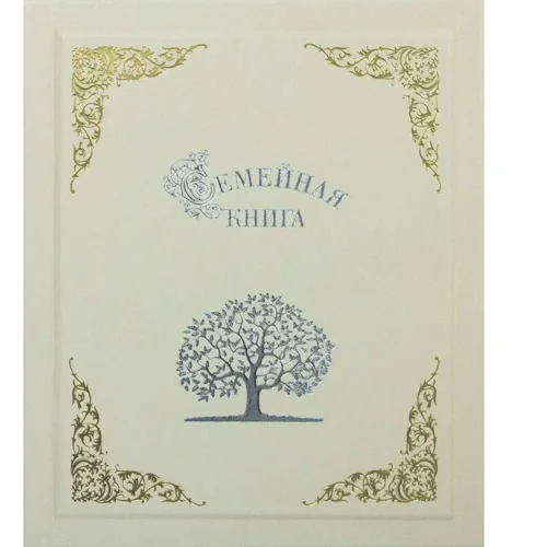 Сімейна книга фото 12