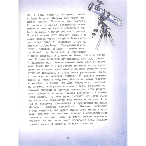 Артур Гройс: Настоящий Дед Мороз, или Дневник Коли Тюнина: ISBN 978-5-00132-378-5