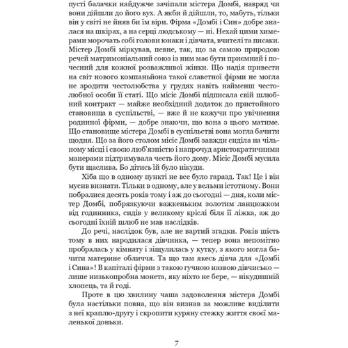 Чарльз Діккенс: Домбі і син. Книга 1: Автор Чарльз Диккенс