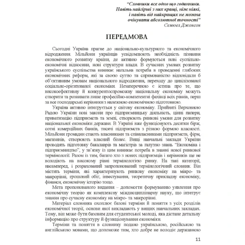 Н. М. Краус, К. М. Краус: Українсько-російсько-англійський термінологічний словник з економічної теорії: Обложка Мягкая