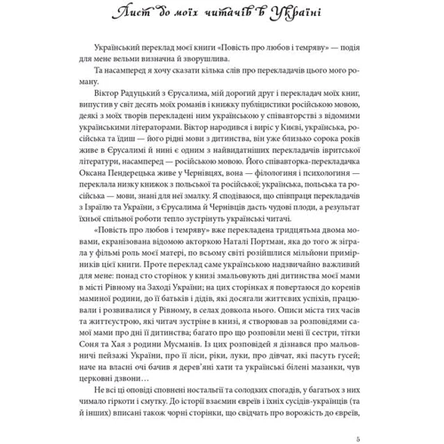 Амос Оз: Повість про любов і тьму: Кількість сторінок 672