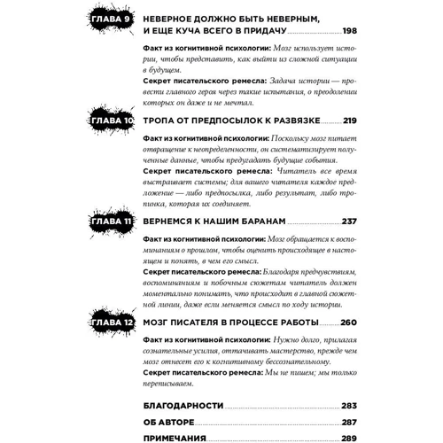 Ліза Крон: З першої фрази. Як захопити читача, використовуючи когнітивну психологію фото 8