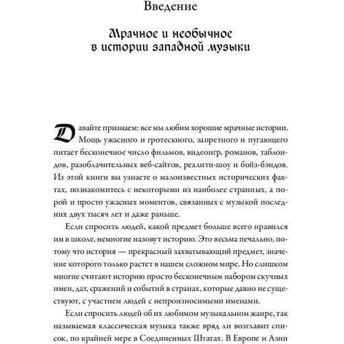 Тім Рейборн: Череп Бетховена. Похмурі і загадкові історії зі світу класичної музики: Виробник Паблішер