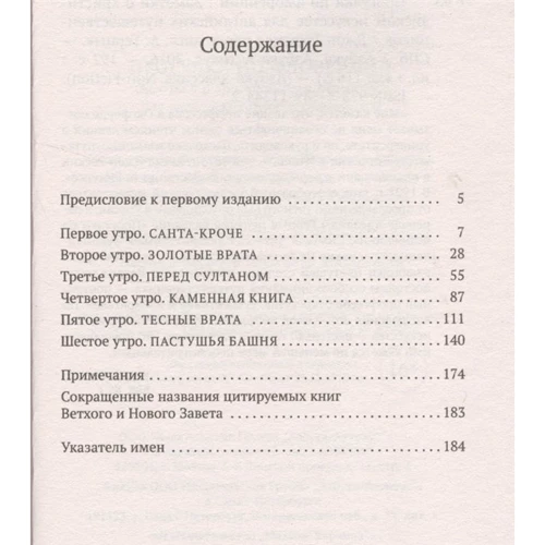 Джон Рескін: Прогулянки по Флоренції: Виробник Абетка