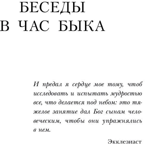 Остання Віра. Книга віруючого атеїста: ISBN 978-5-17-106445-7