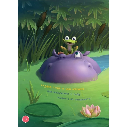 Аркадій Інін: Я бегемот: ISBN 978-5-9614-6067-4