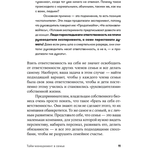 Олена Мороз, Марія Хайнц: Тайм-менеджмент в сім'ї. Сім навичок ефективних батьків фото 8