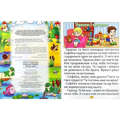 Велика книга. Казки та оповідання великими літерами: Производитель Глория