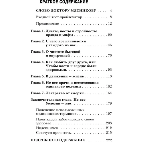 Чому ми хворіємо: відверта розмова біолога з віруючими і невіруючими фото 7