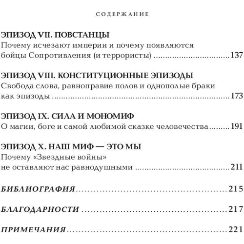 Касс Санстейн: Мир по "Зоряним війнам" фото 9