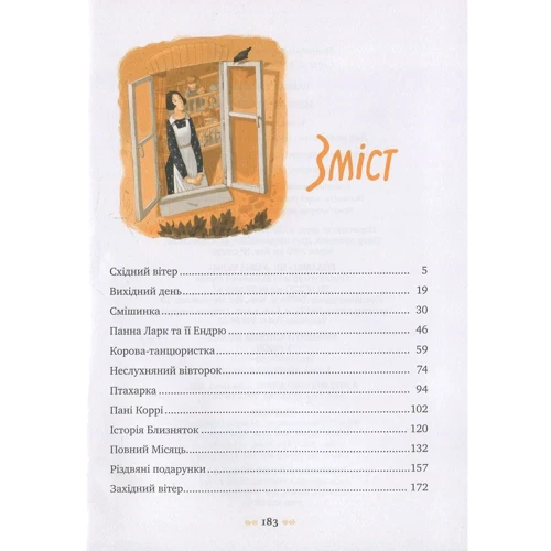 Мері Попінс: казкова повість. книжка перша: ISBN 978-966-917-218-1