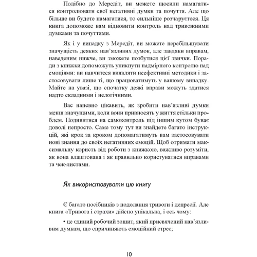 Девід Кларк: Тривога та страхи. Як їх подолати фото 7