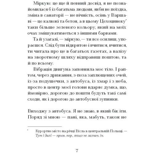 Барбара Кліцка: Санаторій: Количество страниц 176