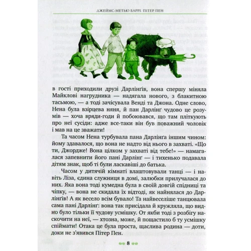 Пітер Пен: Автор Джеймс Барри