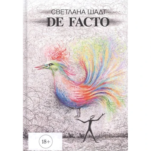 Світлана Шадт: De facto