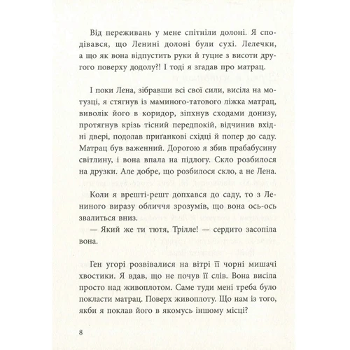 Марія Парр: Вафельне серце: ISBN 978-617-7329-45-8