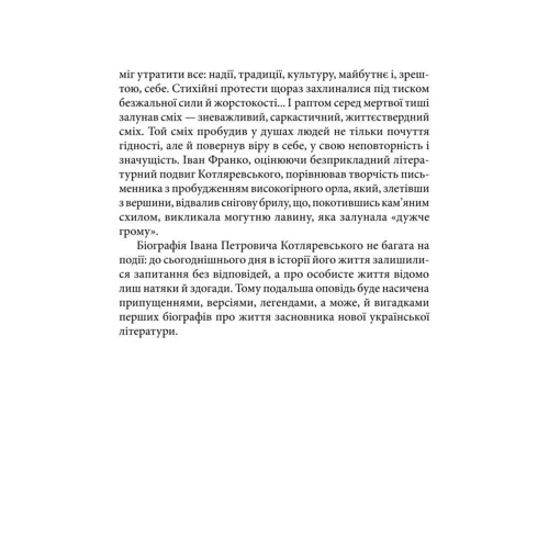 Тетяна Панасенко: Іван Котляревський: Количество страниц 96