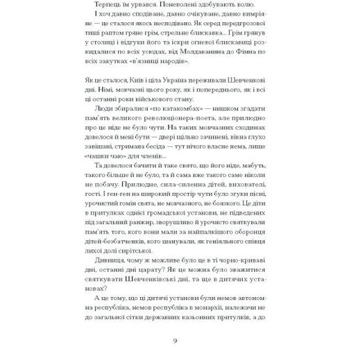 Наталія Романович-Ткаченко: Нас називають гудки. Вибрані твори: ISBN 978-617-522-266-9